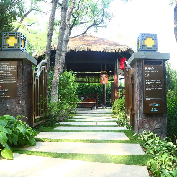君子台汤池